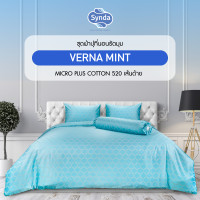 ราคา Synda ผ้าปูที่นอนรัดมุม รุ่น Micro Plus Cotton ทอ 520 เส้นด้าย ลาย VERNA MINT ผ้าปู 6 ฟุต (12199342)