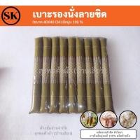 ราคา Surapon เบาะรองนั่งทรงลูกระนาด เบาะรองนั่ง ขนาด 40*40 cm นุ่นแท้ 100% ผ้าฝ้ายทอมือลายขิด เขียว (12320082)