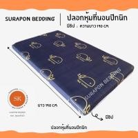 ราคา Surapon: ปลอกหุ้มที่นอนปิคนิค only cover Mattress (เฉพาะปลอก) ถอดปลอกซักได้ มีซิป ผ้านุ่ม ปลาวาฬเทา,3.5 ฟุต (12319584)