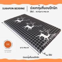 ราคา Surapon: ปลอกหุ้มที่นอนปิคนิค only cover Mattress (เฉพาะปลอก) ถอดปลอกซักได้ มีซิป ผ้านุ่ม กวางดำ Black,3.5 ฟุต (12319603)