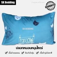 ราคา Suraphon : ปลอกหมอนสวม Pillow case ขนาดใหญ่ ขนาดกลาง (งานไทย ตัดเย็บเอง) แมวเขียว,(ใหญ่) 70 * 50 cm. (12319874)
