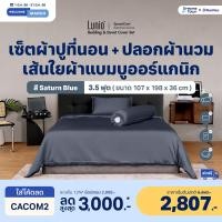 ราคา Lunio เซ็ต ผ้าปูที่นอน เส้นใยแบมบูเกรดพรีเมียม นุ่มลื่นเท่าผ้าค้อตต้อน1,600เส้น รุ่น SpaceCool Bamboo Bedding Set น้ำเงินเทา3.5 /4ชิ้น (12320361)