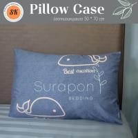 ราคา Suraphon : ปลอกหมอนสวม Pillow case ขนาดใหญ่ ขนาดกลาง (งานไทย ตัดเย็บเอง) ปลาวาฬ,(ใหญ่) 70 * 50 cm. (12319879)