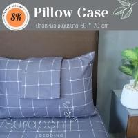 ราคา Suraphon : ปลอกหมอนสวม Pillow case ขนาดใหญ่ ขนาดกลาง (งานไทย ตัดเย็บเอง) ตารางเทา,(ใหญ่) 70 * 50 cm. (12319880)