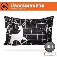 ราคา Suraphon : ปลอกหมอนสวม Pillow case ขนาดใหญ่ ขนาดกลาง (งานไทย ตัดเย็บเอง) กวางดำ Dark,(ใหญ่) 70 * 50 cm. (12319910)