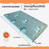 ราคา Surapon: ปลอกหุ้มที่นอนปิคนิค only cover Mattress (เฉพาะปลอก) ถอดปลอกซักได้ มีซิป ผ้านุ่ม ไดโนเสาร์เขียวอ่อน,3.5 ฟุต (12319535)