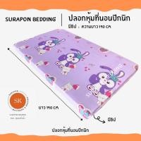 ราคา Surapon: ปลอกหุ้มที่นอนปิคนิค only cover Mattress (เฉพาะปลอก) ถอดปลอกซักได้ มีซิป ผ้านุ่ม กระต่ายม่วง,3.5 ฟุต (12319548)