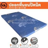 ราคา Surapon: ปลอกหุ้มที่นอนปิคนิค only cover Mattress (เฉพาะปลอก) ถอดปลอกซักได้ มีซิป ผ้านุ่ม ต้นไม้ Tree,3.5 ฟุต (12319582)