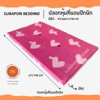 ราคา Surapon: ปลอกหุ้มที่นอนปิคนิค only cover Mattress (เฉพาะปลอก) ถอดปลอกซักได้ มีซิป ผ้านุ่ม หัวใจชมพู Pink,5 ฟุต (12319604)