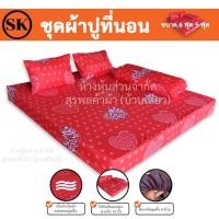 ราคา Suraphon ชุดผ้าปูที่นอน Bedsheet Set งานไทย 3.5 ฟุต หัวใจแดง (12319794)