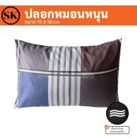 ราคา Suraphon : ปลอกหมอนสวม Pillow case ขนาดใหญ่ ขนาดกลาง (งานไทย ตัดเย็บเอง) ตารางใหญ่ โทนน้ำตาล,(ใหญ่) 70 * 50 cm. (12319885)