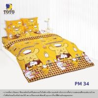 ราคา Toto โตโต้ #FLASH SALE# ลายลิขสิทธิ์ ครบเซท ผ้านวมและผ้าปูที่นอน (นวมหนา) ขนาด 5 และ 6 ฟุต นวมหนา + ปู 6 ฟุต PM34 (12354945)