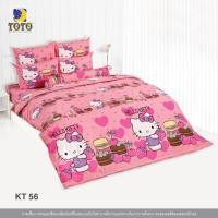 ราคา Toto โตโต้ #FLASH SALE# ลายคิตตี้ ครบเซท ผ้านวมและผ้าปูที่นอน (นวมหนา) ขนาด 3.5 5 และ 6ฟุต KT56 นวมหนา + ปู 3.5 ฟุต (12355291)