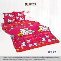 ราคา Toto โตโต้ #FLASH SALE# ลายคิตตี้ ครบเซท ผ้านวมและผ้าปูที่นอน (นวมหนา) ขนาด 3.5 5 และ 6ฟุต นวมหนา + ปู 3.5 ฟุต KT71 (12355345)