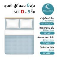ราคา LOFTYSOFT ชุดผ้าปูที่นอน 6ฟุตKING, 5ฟุตQUEEN, 3.5ฟุตSINGLE CottonSilk 550เส้นด้าย DELIGHT COLLECTION 6ฟุต SET D Sky Blue (12394993)