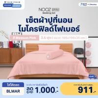 ราคา Nooz Play เซ็ต ผ้าปูที่นอน สัมผัสนุ่ม ทำจากผ้าไมโครฟิลด์ 100% มีให้เลือก 3ขนาด 5 สีหลากสไตล์ รุ่น Nooz Play Bedding Set สีชมพู 3.5ฟุต /4ชิ้น (12403231)