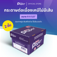 ราคา t.k.s. paper กระดาษต่อเนื่องเคมี ไม่มีเส้น ขนาด 9x5.5 นิ้ว 2 ชั้น สีขาว,เหลือง (12438934)