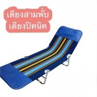 ราคา Pathanasilp เตียงนอน 3 พับ เตียงพักผ่อน เตียงปิคนิค เตียงเฝ้าไข้ พับเก็บง่าย (12536991)