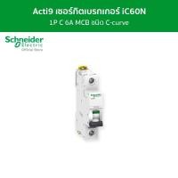 ราคา Schneider เซอร์กิตเบรกเกอร์ MCB 1 โพล ขนาด 6A ชนิด C-curve รหัส A9F74106 รุ่น Acti9 iC60N A9F74106 (12089786)