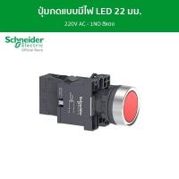 ราคา Schneider ปุ่มกดแบบมีไฟ LED Ø22 มม. - 220V AC - 1NO สีแดง รหัส XA2EW34M1 XA2EW34M1 (12089430)