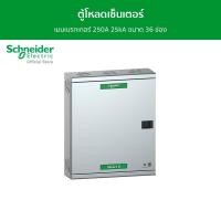 ราคา Schneider ตู้โหลดเซ็นเตอร์ แบบ เมนเบรกเกอร์ 250A 25kA ขนาด 36 ช่อง รหัส QO3-250EZ36G/SN QO3-250EZ36G/SN (12089601)
