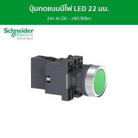 ราคา Schneider ปุ่มกดแบบมีไฟ LED Ø22 มม. - 24V AC/DC - 1NO สีเขียว รหัส XA2EW33B1 XA2EW33B1 (12089441)