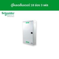 ราคา Schneider ตู้โหลดเซ็นเตอร์ แบบ เมนเบรกเกอร์ 100A ขนาด 18 ช่อง 3 เฟส 4 สาย แรงดัน 240/415 VAC รหัส QO3-100EZ18G/SN QO3-100EZ18G/SN (12089606)