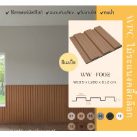 ราคา Wallah Brand ไม้ระแนง ไม้ระแนง2เมตร80 รุ่นF002-Maple สีน้ำตาลไม้ 1แผ่นหนัก.5โล (12214718)