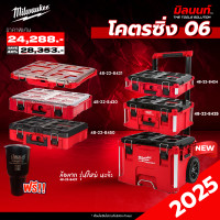 ราคา MILWAUKEE - PACKOUT โคตรซิ่ง 06 New (12394323)