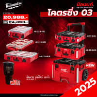 ราคา MILWAUKEE - PACKOUT โคตรซิ่ง 03 New (12394289)