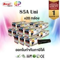 ราคา (สินค้าทดแทน) G.P.Balloon หมึกเลเซอร์เทียบเท่า สีดำ 2,100 แผ่น 85A 35A 36A 78A Canon 312 313 325 20 กล่อง normal (12458985)