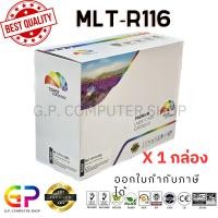 ราคา (สินค้าทดแทน) G.P.Color Box Samsung MLT-R116 ดรัมเทียบเท่า สีดำ 9,000 แผ่น 1 กล่อง normal (12459204)