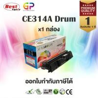 ราคา (สินค้าทดแทน) G.P.Color Box ดรัมเทียบเท่า HP CE314A LaserJet Pro 100 color MFP M175a M175nw normal (12459519)
