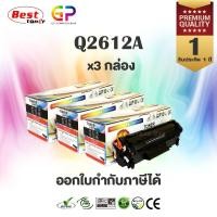 ราคา (สินค้าทดแทน) G.P.Balloon หมึกพิมพ์เลเซอร์เทียบเท่า Q2612A 12A สำหรับ Canon 303 Canon FX-9 สีดำ 2,000 แผ่น 3 กล่อง normal (12458962)