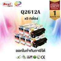 ตลับหมึก HP 12A (Q2612A)