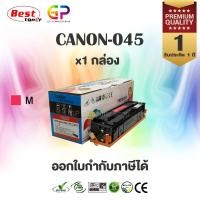 ราคา (สินค้าทดแทน) G.P. โทนเนอร์เทียบเท่า สีแดง สำหรับ Canon 045 M MF632 MF633Cdw MF634 MF635Cx Color Box normal (12459025)