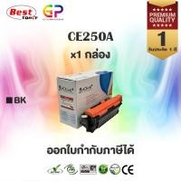 ราคา (สินค้าทดแทน) G.P. หมึกเลเซอร์เทียบเท่า Click+ HP CE250A 504A สีดำ 5,000 แผ่น 1 กล่อง normal (12459028)