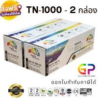 ราคา (สินค้าทดแทน) G.P.Color Box TN-1000 TN1000 หมึกพิมพ์เลเซอร์เทียบเท่า สีดำ 1,000 แผ่น 2 กล่อง normal (12459195)