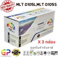 ราคา (สินค้าทดแทน) G.P.Color Box Samsung MLT-D105L เลเซอร์เทียบเท่า สีดำ 2,500 แผ่น 3 กล่อง normal (12459213)
