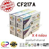 ราคา (สินค้าทดแทน) G.P.Color Box HP CF217A 17A Canon 047 หมึกเลเซอร์เทียบเท่า สีดำ 1,600 แผ่น 4 กล่อง normal (12459555)