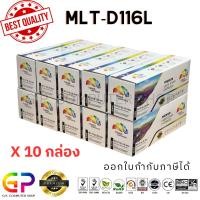 ราคา (สินค้าทดแทน) G.P.Color Box Samsung MLT-D116L หมึกเลเซอร์เทียบเท่า สีดำ 3,000 แผ่น 10 กล่อง normal (12459723)