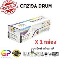 ราคา (สินค้าทดแทน) G.P.Color Box HP CF219A 19A ดรัมเลเซอร์เทียบเท่า สีดำ 12,000 แผ่น 1 กล่อง normal (12459846)