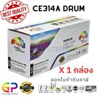 ราคา (สินค้าทดแทน) G.P.Color Box HP CE314A 126A ดรัมเลเซอร์เทียบเท่า สีดำ 14,000 แผ่น 1 กล่อง normal (12460175)