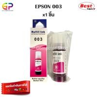 ราคา (สินค้าทดแทน) G.P.Epson 003 001 หมึกเติมเทียบเท่า L1110 L3100 L3101 L3110 L3150 L5190 สีแดง (12458877)
