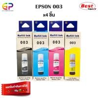 ราคา (สินค้าทดแทน) G.P.Epson 003 001 หมึกเติมเทียบเท่า L1110 L3100 L3101 L3110 L3150 L5190 BK,C,M,Y (12458878)