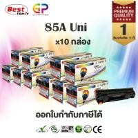 ราคา (สินค้าทดแทน) G.P.Balloon หมึกเลเซอร์เทียบเท่า สีดำ 2,100 แผ่น 85A 35A 36A 78A Canon 312 313 325 10 กล่อง normal (12458977)