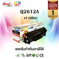 ราคา (สินค้าทดแทน) G.P.Balloon หมึกพิมพ์เลเซอร์เทียบเท่า Q2612A 12A สำหรับ Canon 303 Canon FX-9 สีดำ 2,000 แผ่น 1 กล่อง normal (12459003)