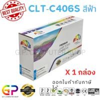 ราคา (สินค้าทดแทน) G.P.Color Box Samsung CLT-C406S CLT-406S เลเซอร์เทียบเท่า สีฟ้า 1,000 แผ่น 1 กล่อง normal (12459180)