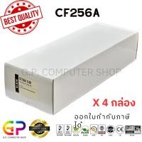 ราคา (สินค้าทดแทน) G.P.Color Box HP CF256A 56A หมึกเลเซอร์เทียบเท่า สีดำ 6,600 แผ่น 4 กล่อง normal (12459507)