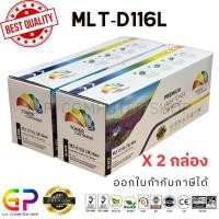 ราคา (สินค้าทดแทน) G.P.Color Box Samsung MLT-D116L หมึกเลเซอร์เทียบเท่า สีดำ 3,000 แผ่น 2 กล่อง normal (12459520)